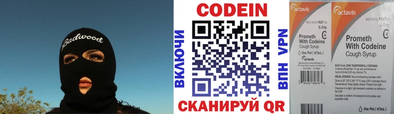 Кодеин Purple Drank  нарко площадка наркотические препараты  Новотитаровская  где продают наркотики 